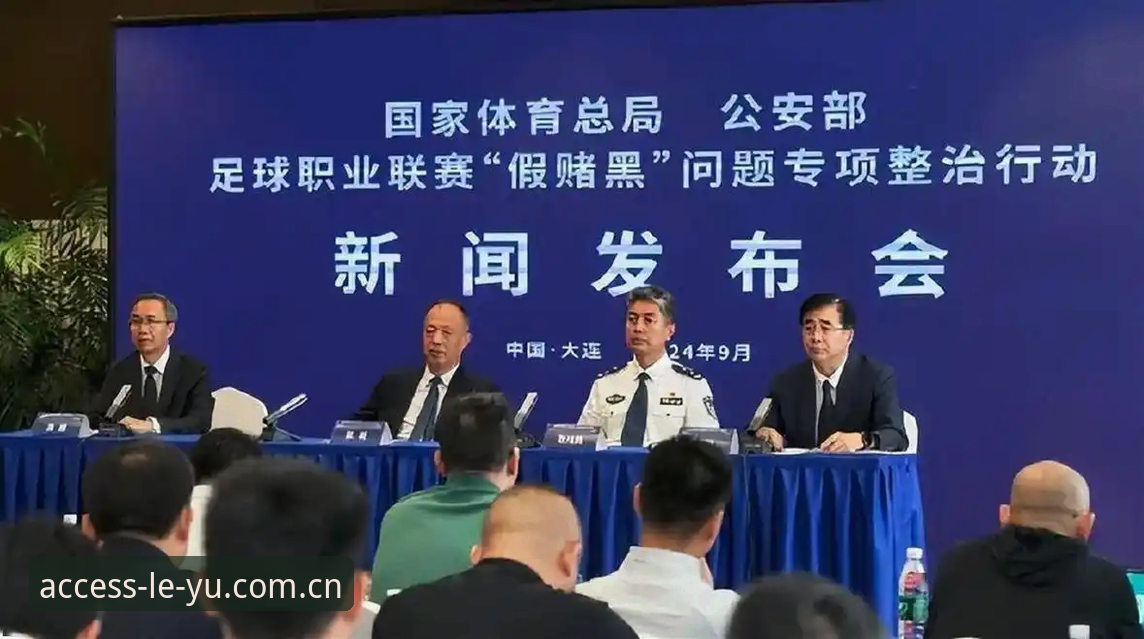 揭秘足球圈禁足名单背后：一场变革风暴的真相
